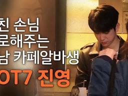 갓세븐 <strong>GOT7</strong> 진영