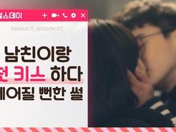 순진한 남친과의 첫 여행썰 웹드라마