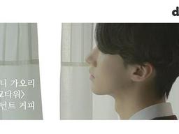 에쿠니가오리 '도쿄타워' 인스턴트 커피 편