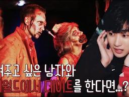 지켜주고 싶은 남자들과 <strong>좀비</strong>월드 놀러감(feat.B1A4)