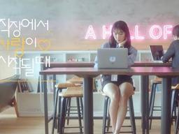 직장에서 사랑이 시작될때