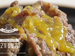 민스키친의 소고기 찹쌀구이