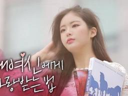 공대<strong>여신</strong>에게 사랑받는 법