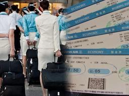 승무원이 말한 직원 할인 티켓의 허상