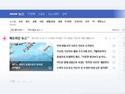 네이버, 뉴스 자체편집까지 '중단'…편향성 <strong>논란</strong> 종지부 찍나?