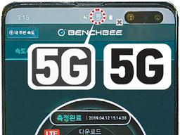 LTE 신호 잡히는데 <strong>휴대전화</strong> 상단엔 ‘5G’ 표시