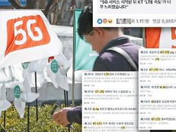 [<strong>팩트체크</strong>] 5G 가입 늘리려고 LTE 속도 떨어뜨렸다?