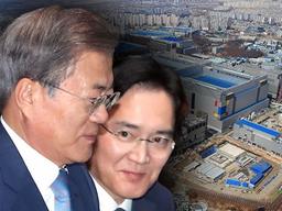 "인천공항 3개 지을 비용" 이재용이 대통령에게 자랑한 건물의 정체