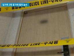 [단독] "빚 시달렸지만 금실 좋았다" 막내만 남겨진 <strong>일가족</strong> 참변