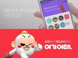 야놀자-여기어때 같은 듯 다른 사업전략