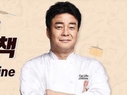 <strong>백종원</strong> <strong>유튜브</strong> 채널, 영상 업로드 하루만에…'구독자 70만' 돌파