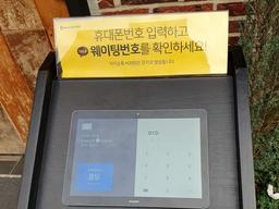 긴 줄 없앤 ‘레스토랑 관리 플랫폼’ 뜬다