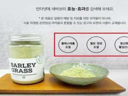 새싹보리ㆍ레몬밤 등 SNS<strong>마켓</strong> ‘품질 불량’ 9개 적발