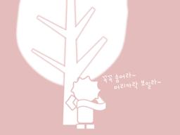 [<strong>어느</strong><strong>좋은날</strong>] 숨바꼭질