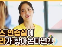 댄스 연습실에 <strong>솔라</strong>가 찾아온다면?!