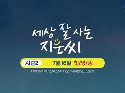 포인트만 쏙 쏙 뽑아서 알려줌!! / 시즌2 예고