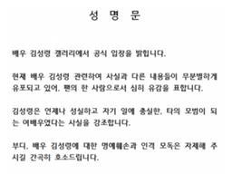 '조국 여배우 후원설'에 김성령 팬들, <strong>성명서</strong> 발표…"인격모독 자제"