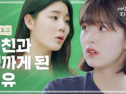 <strong>시험</strong> 기간에 친구와 싸우게 되었다