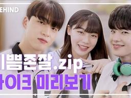 캡쳐 준비! 라이크 본방 전에 미리보는 멤버들의 잘생쁨_포스터 촬영 비하인드