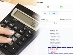 '꿈의 <strong>연봉</strong>'이라 불리던 1억 실수령 금액, 세금 얼마나 떼는지 확인해보니