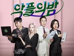 '<strong>악플의</strong> <strong>밤</strong>', 설리 비보→종영 결정..탈 많았던 4개월 방송 종료