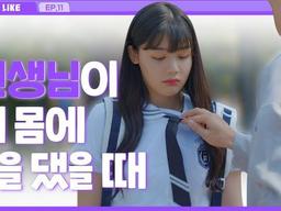 변태 선생이 벌점을 줬다_EP11