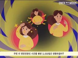 대자연의 날을 구원해줄 구원자의 등장 (feat.생리 전 <strong>PMS</strong>, 내 맘을 알아주는 원스인어문)ㅣ딩고