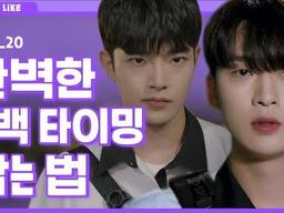 나 집에 들어가기 싫어 EP. 20 완벽한 고백 타이밍 잡는 법(ENG/JP)