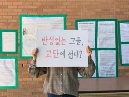 "<strong>단톡방</strong> 성희롱 징계불복 교사들, 문제 자각 못 해 참담"