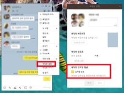 <strong>단톡방</strong> 대참사 막는 '입력창 잠금'