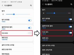 배경화면 검게 바꾸는 다크 모드(야간 모드)는 왜 있을까?