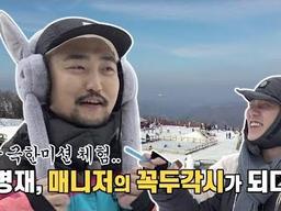 <strong>유병재</strong>&유규선 찐케미 스키장 여행떠나다ㅣ딩고