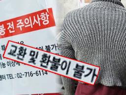 '개봉 후 교환·환불 <strong>불가</strong>' 이 스티커 때문에 겁먹은 분들이 알아야 할 사실