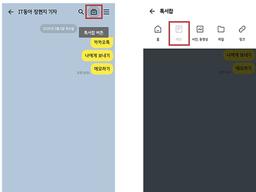 <strong>카톡</strong>에 숨겨진 메모 정리 비법, '나에게 보내기'