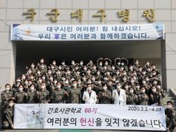 대구 투입 신임 간호<strong>장교</strong>들 임무 종료…"전원 복귀 기뻐"