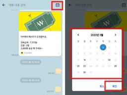 [<strong>카카오톡</strong> 활용하기] 그 대화 언제했더라..'타임머신' 기능