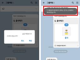 [<strong>카카오</strong>톡 활용하기] 단톡방 스트레스? '초대거부'와 '개별 알림'으로 해결