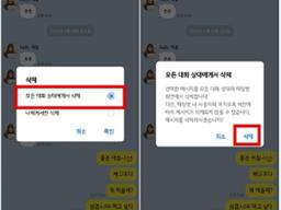 '<strong>삭제</strong>된 메시지' 확인 방법