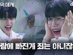 부부의 세계… 아닌가…? 그러게 남의 물건은 함부로 손대는게 아닌데ㅣ