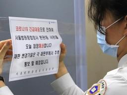 교도관 코로나 확진에 <strong>서초</strong>동 법조타운도 '방역 비상'