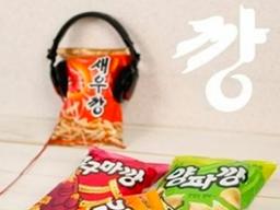 "화려한 포장이 나를 감싸네~”… ‘깡’ 열풍 타는 유통업계