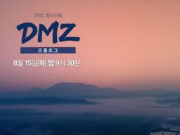 '<strong>DMZ</strong> 무단 촬영' 혐의 JTBC, 검찰행…손석희는 불기소