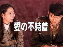 '사랑의 불시착'은 어떻게 일본 열도를 강타했나 [ST이슈]