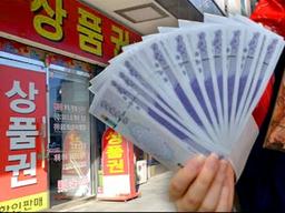 '더 싸게 팔면서...' <strong>상품권</strong> 판매 업체는 어떻게 돈을 벌까?