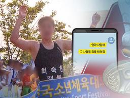 "이빨 깨물어" 손찌검에 '식 <strong>고문</strong>'…국대 출신 딸의 죽음