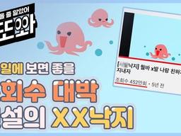 전설의 XX낙지가 왜 조회수 452만 일까 월요일마다 보게 될 중독영상 ※욕설주의※