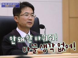 `유퀴즈` <strong>사법고시</strong> 7전8기 `호통판사` 천종호 "달동네 단칸방서 공부해"