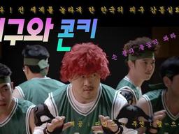 <strong>속보</strong>) 본격 금연 캠페인 광고 찍는 중에 담배 말려서 의지 꺾일 뻔한 데프콘키ㅣ피구와콘키ㅣ<strong>딩고</strong>