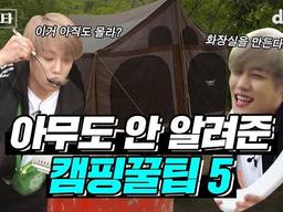 <strong>캠핑</strong>가기 전에 이것만 보면 ㄹㅇ <strong>준비</strong> 끝ㅣ<strong>캠핑</strong>꿀팁5ㅣ장스타 ep.6-2