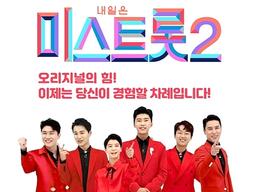 ‘미스트롯2’ 예심 스타트… 전국 팔도 <strong>고수</strong> 다 모였다